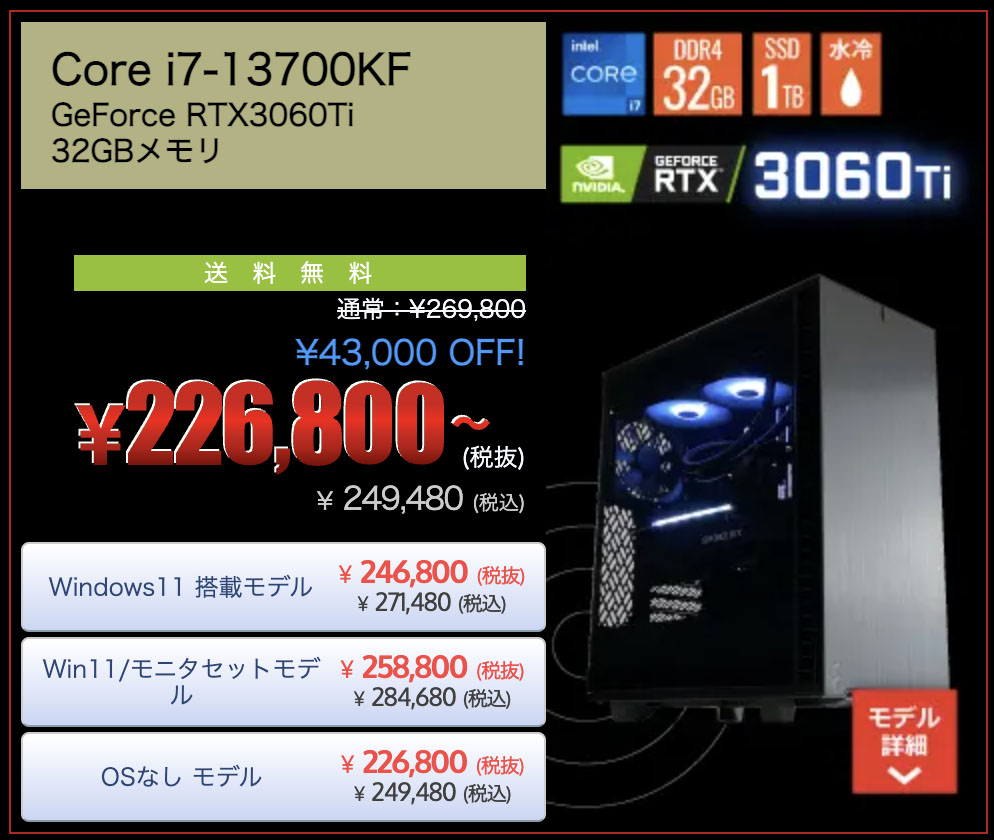 水冷13700KFとRTX3080で¥298,980円など年越しMAXIMUMセール！ | MTV Blog